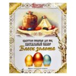 Красители для яиц "Блеск золота" (13 шт.)